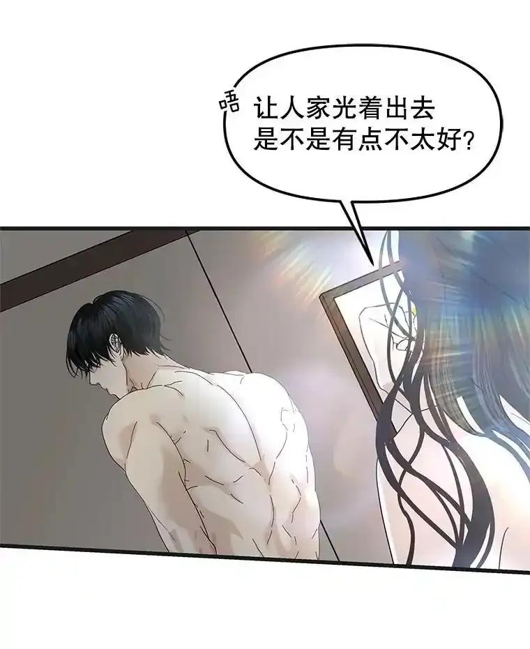 《替吸血鬼吃饭的我》202.绝对服从 第27页