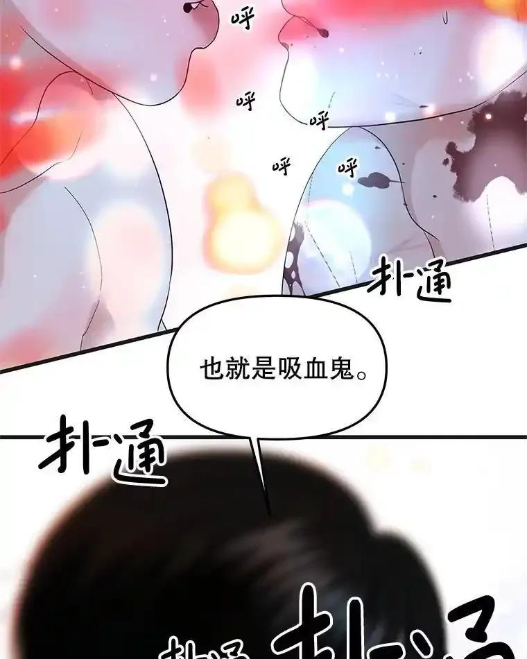 《替吸血鬼吃饭的我》202.绝对服从 第17页