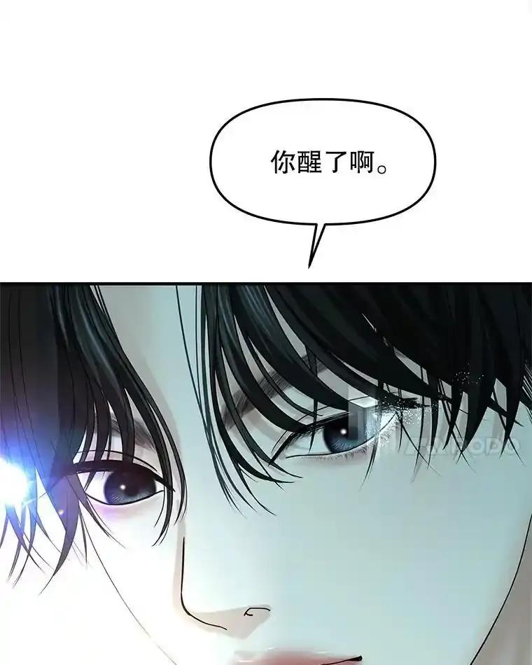 《替吸血鬼吃饭的我》202.绝对服从 第8页