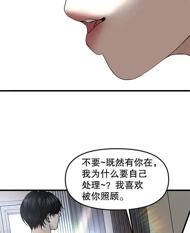 《替吸血鬼吃饭的我》202.绝对服从 第30页