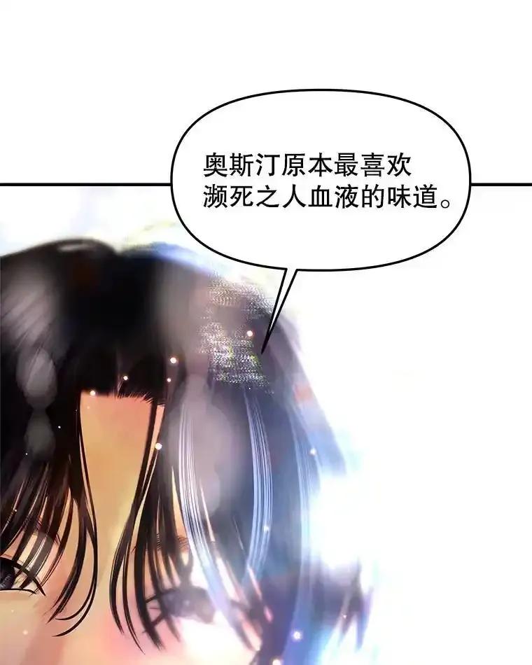 《替吸血鬼吃饭的我》202.绝对服从 第14页