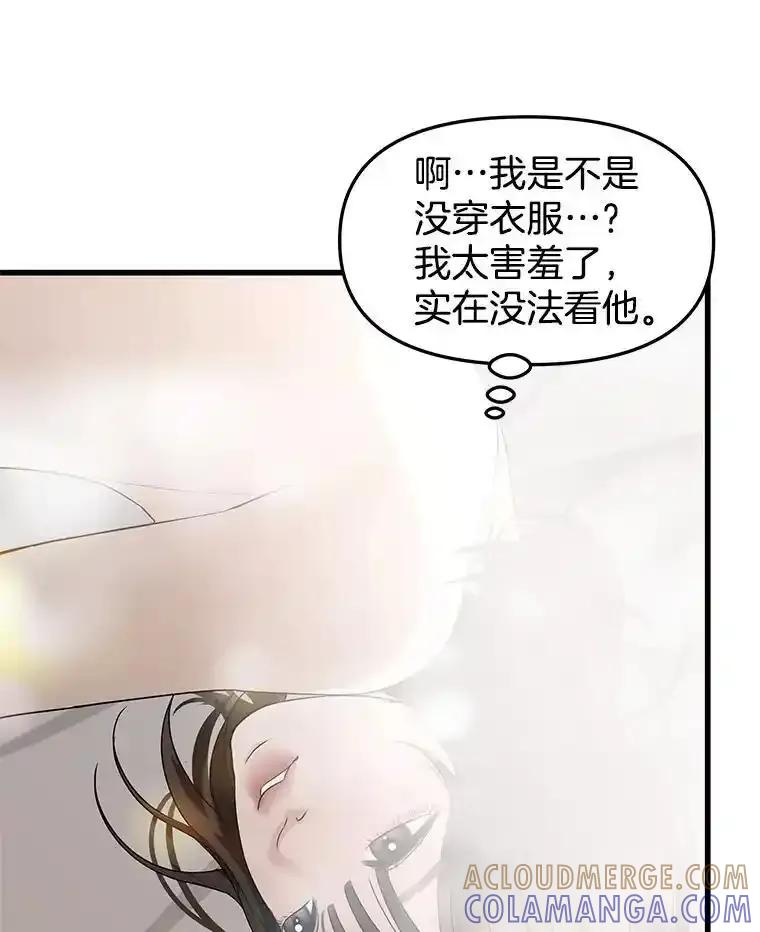 《替吸血鬼吃饭的我》202.绝对服从 第55页