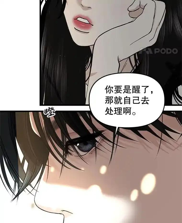 《替吸血鬼吃饭的我》202.绝对服从 第29页