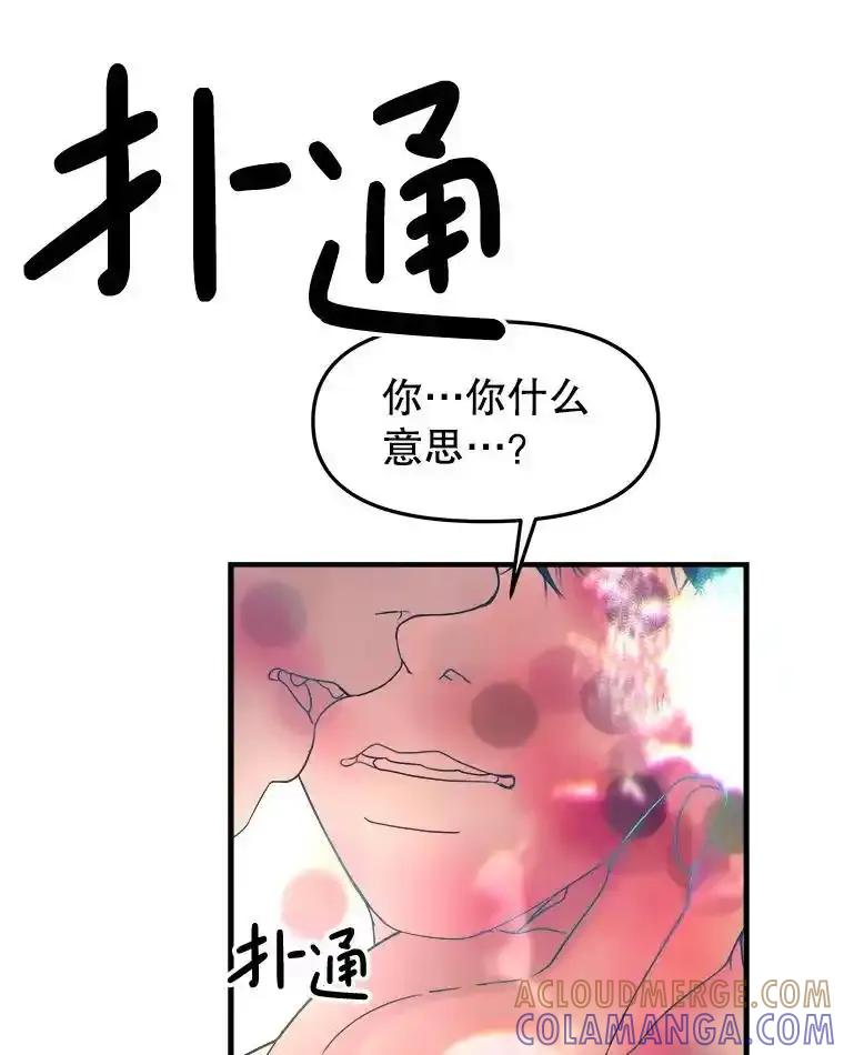 《替吸血鬼吃饭的我》202.绝对服从 第19页