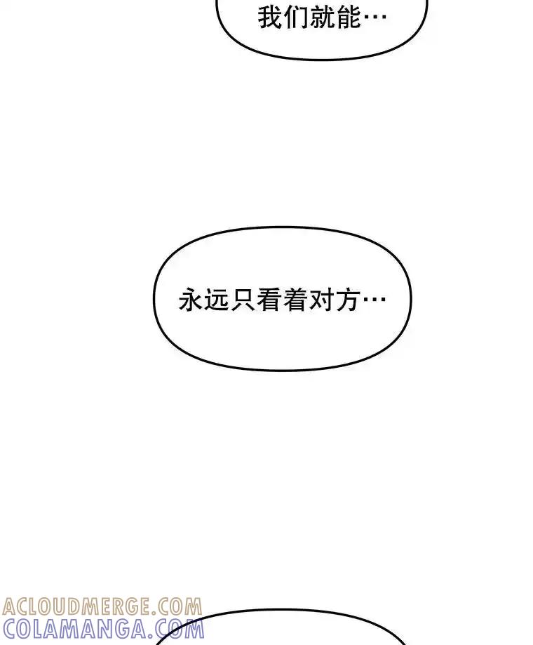 《替吸血鬼吃饭的我》202.绝对服从 第79页