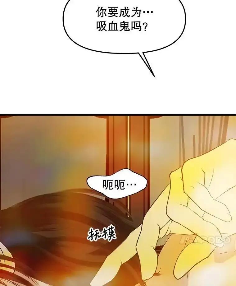 《替吸血鬼吃饭的我》202.绝对服从 第80页