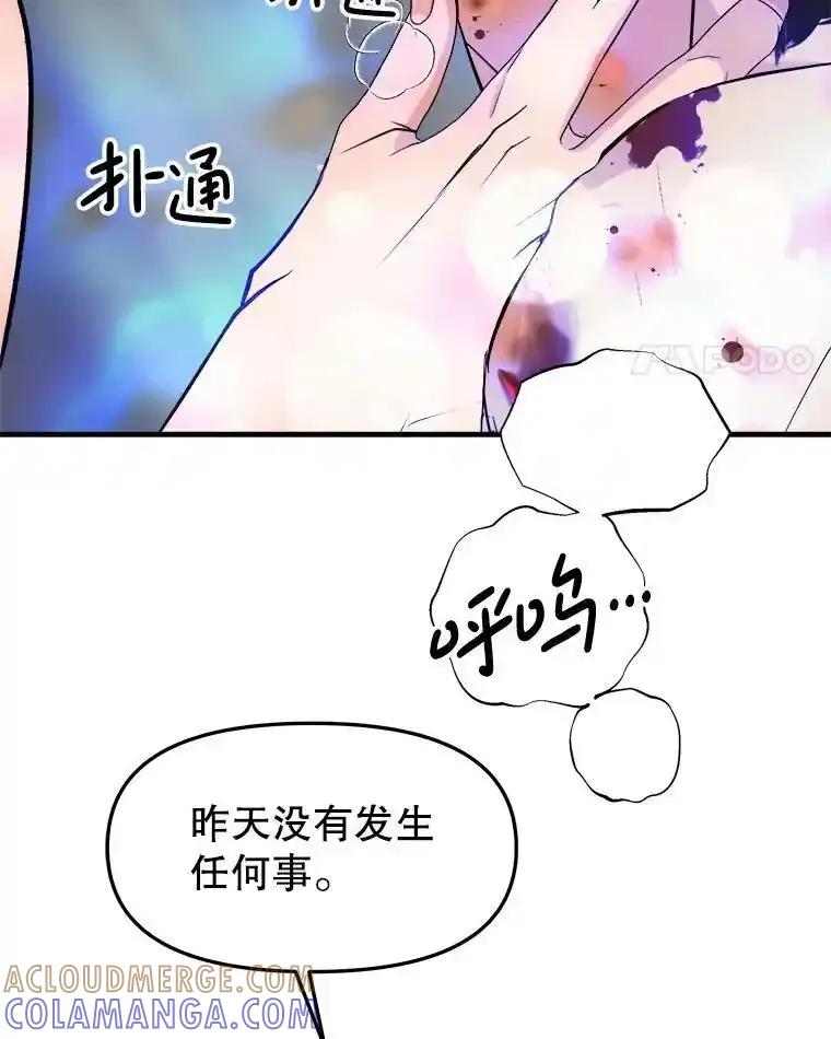 《替吸血鬼吃饭的我》202.绝对服从 第22页