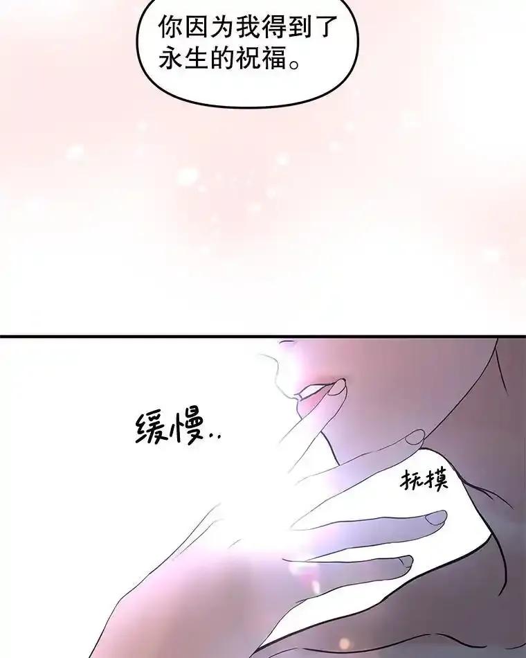《替吸血鬼吃饭的我》202.绝对服从 第38页