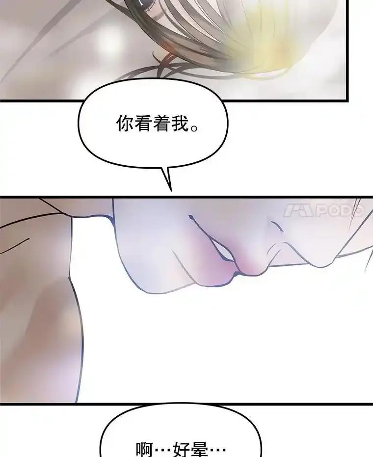 《替吸血鬼吃饭的我》202.绝对服从 第56页