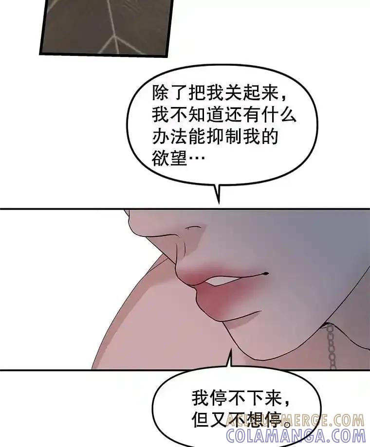 《替吸血鬼吃饭的我》202.绝对服从 第76页