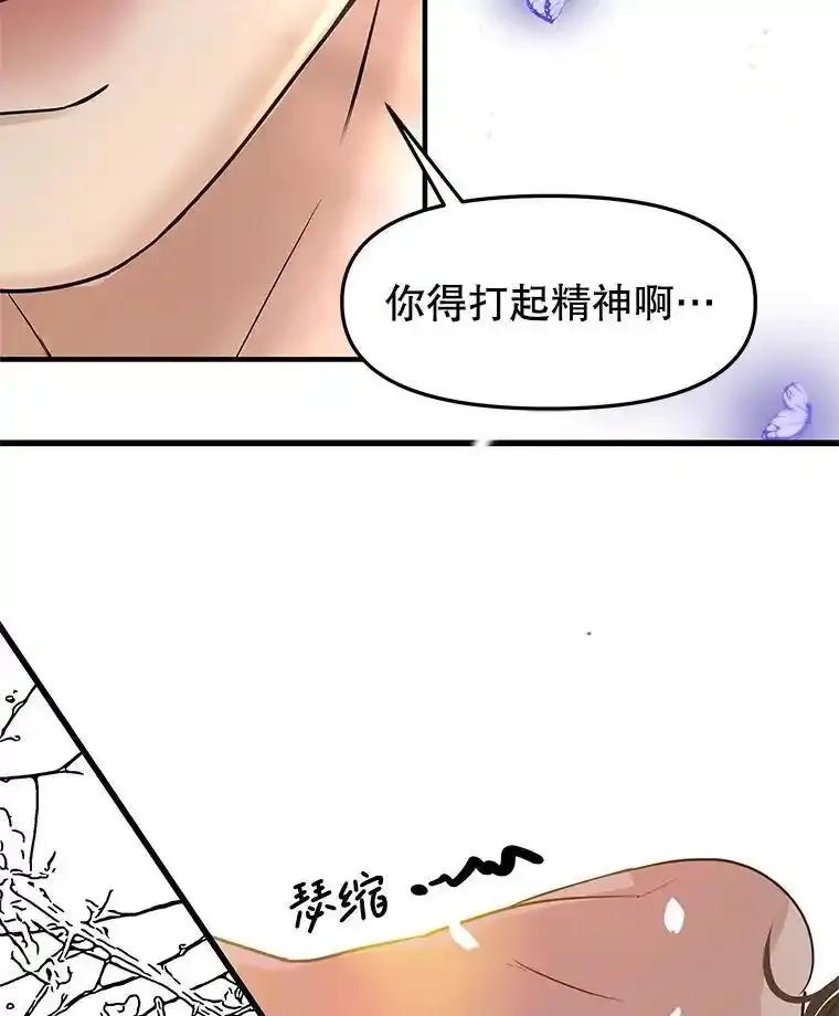 《替吸血鬼吃饭的我》202.绝对服从 第65页