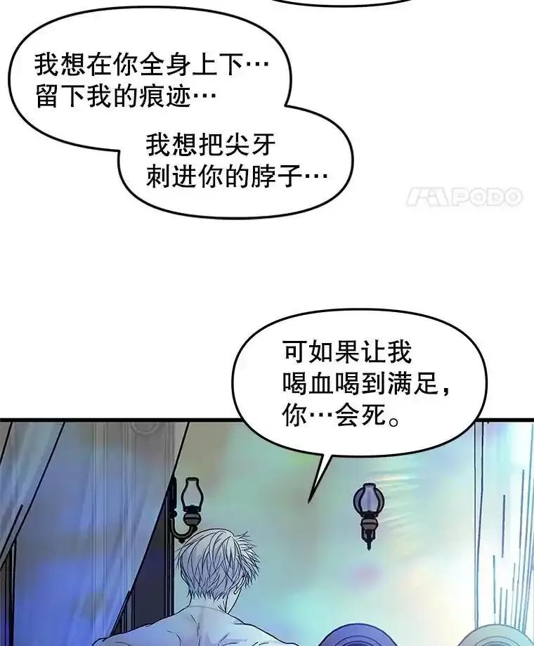 《替吸血鬼吃饭的我》202.绝对服从 第77页