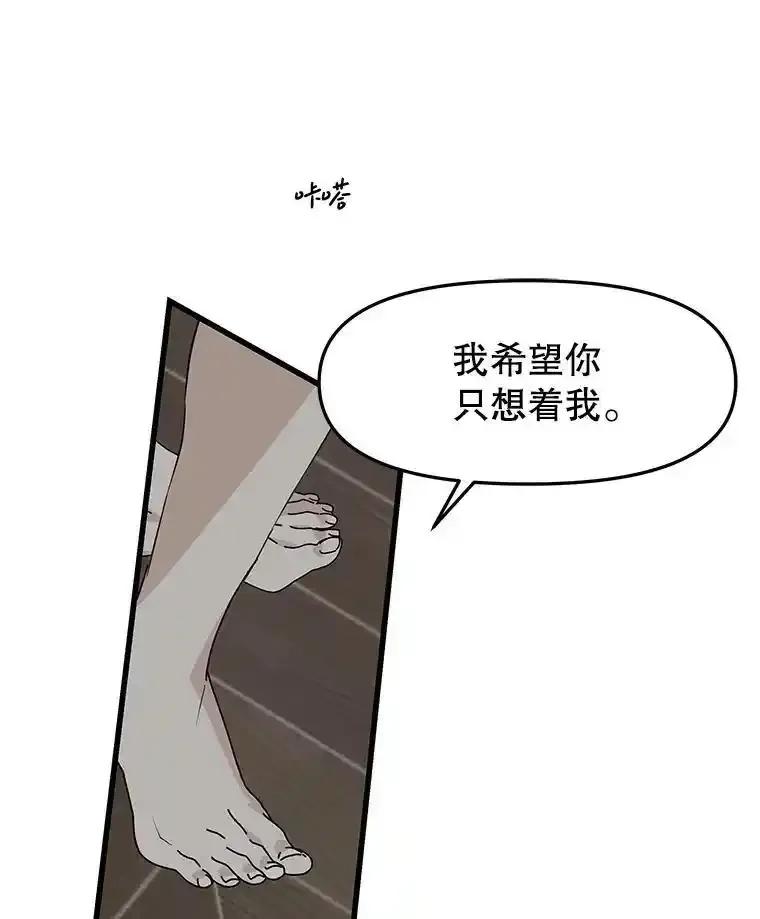 《替吸血鬼吃饭的我》202.绝对服从 第75页