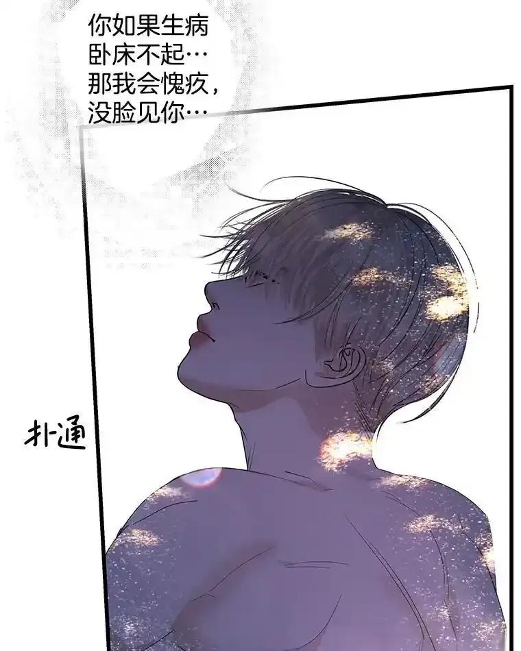 《替吸血鬼吃饭的我》202.绝对服从 第68页