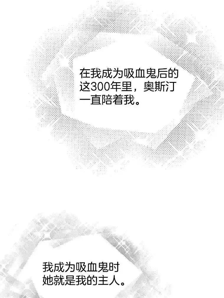 《替吸血鬼吃饭的我》202.绝对服从 第45页