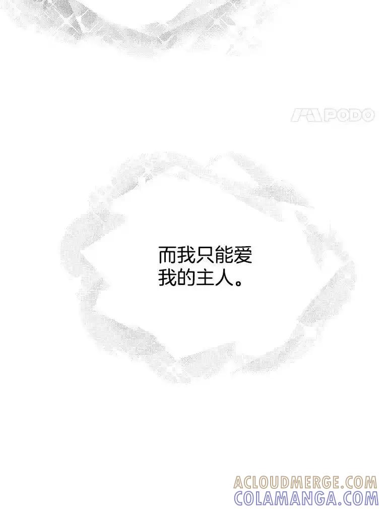 《替吸血鬼吃饭的我》202.绝对服从 第46页
