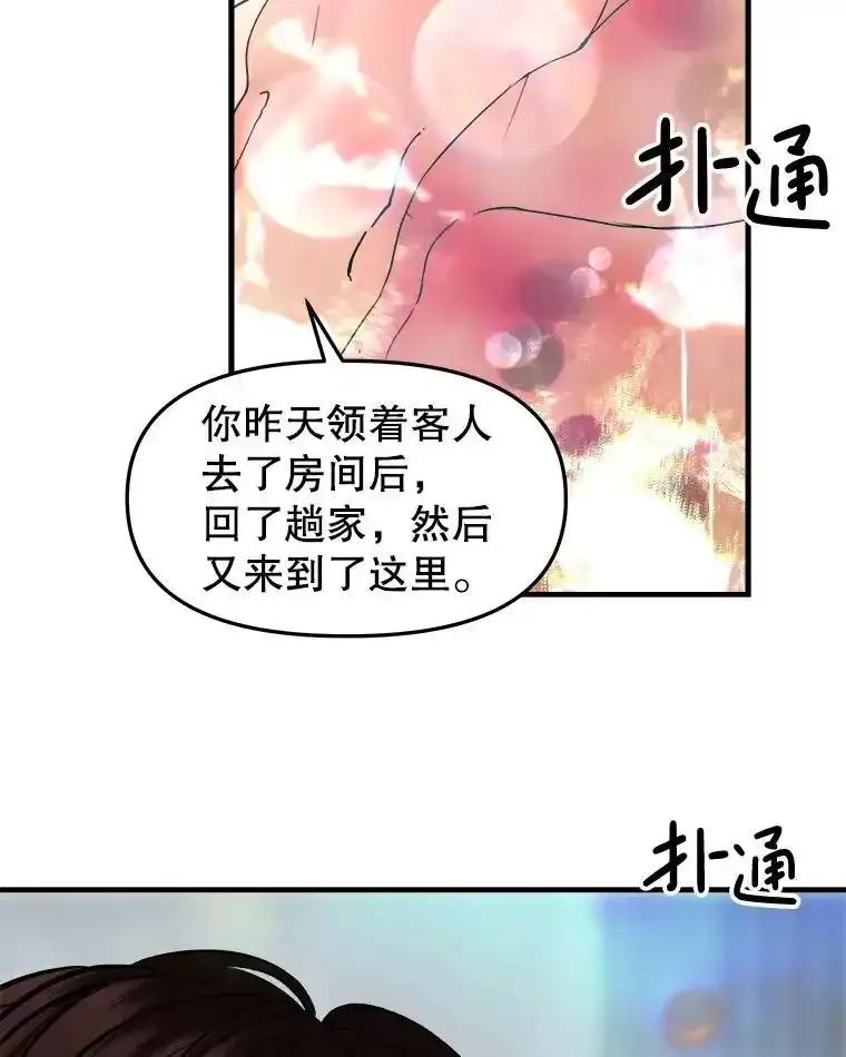 《替吸血鬼吃饭的我》202.绝对服从 第20页
