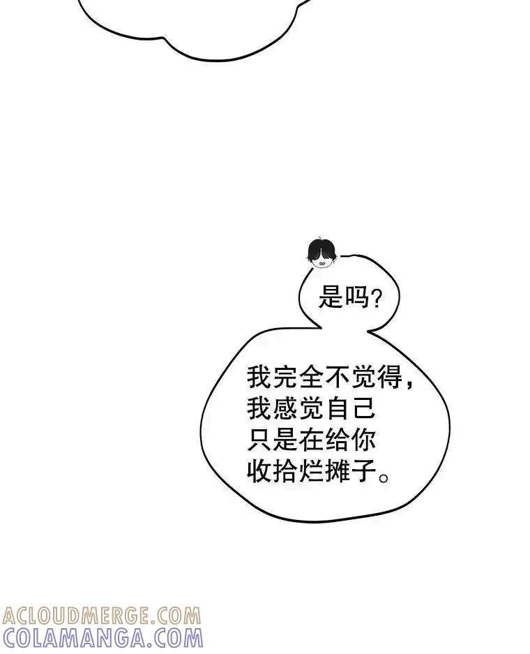 《替吸血鬼吃饭的我》202.绝对服从 第34页