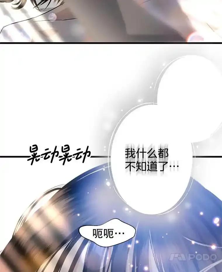 《替吸血鬼吃饭的我》202.绝对服从 第59页