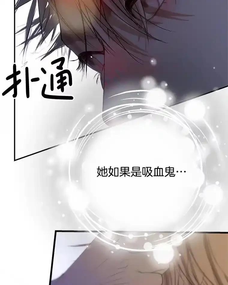 《替吸血鬼吃饭的我》202.绝对服从 第72页