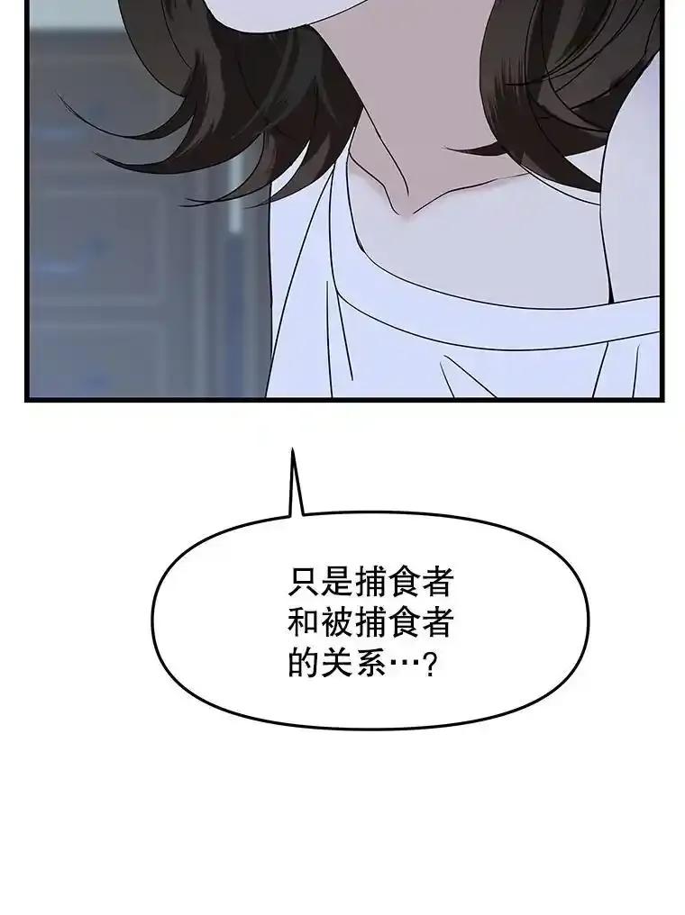 《替吸血鬼吃饭的我》203.这是一个错误 第62页