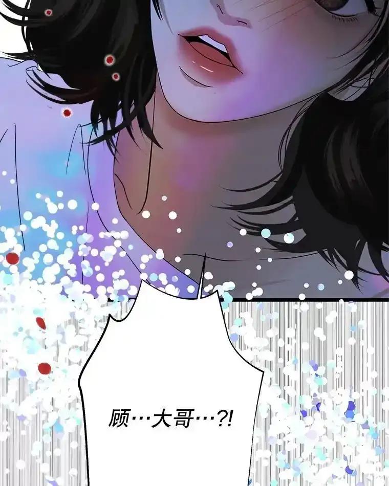 《替吸血鬼吃饭的我》203.这是一个错误 第84页