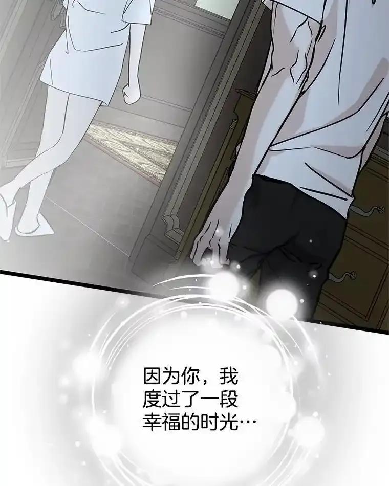 《替吸血鬼吃饭的我》203.这是一个错误 第81页