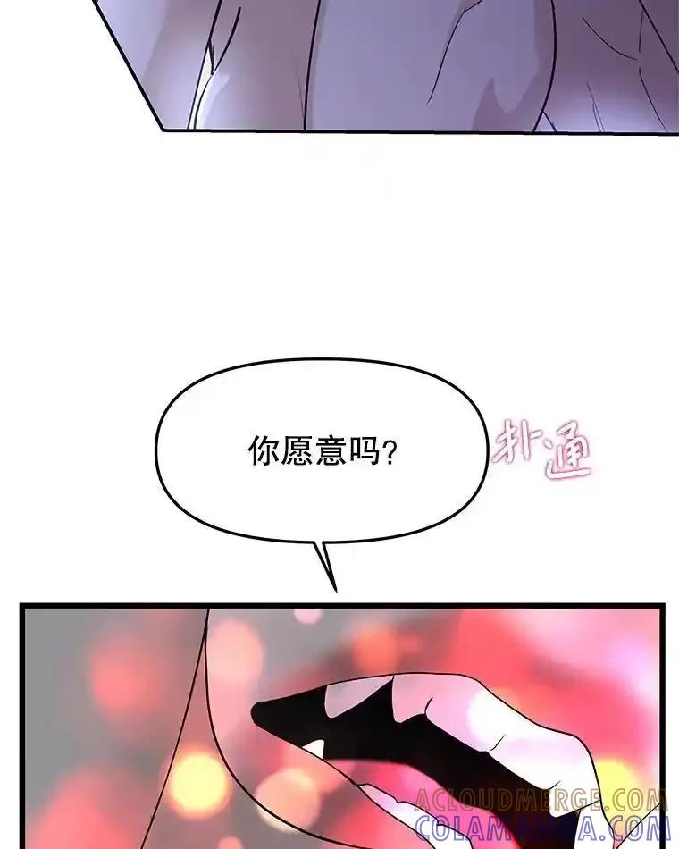 《替吸血鬼吃饭的我》203.这是一个错误 第4页