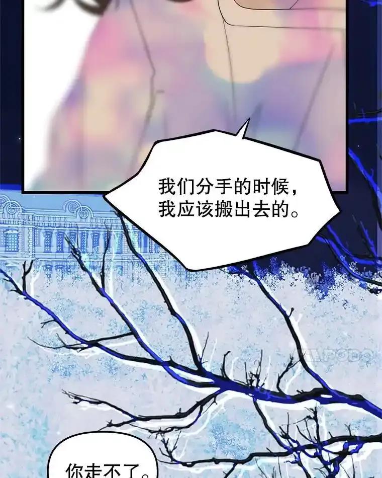 《替吸血鬼吃饭的我》203.这是一个错误 第66页