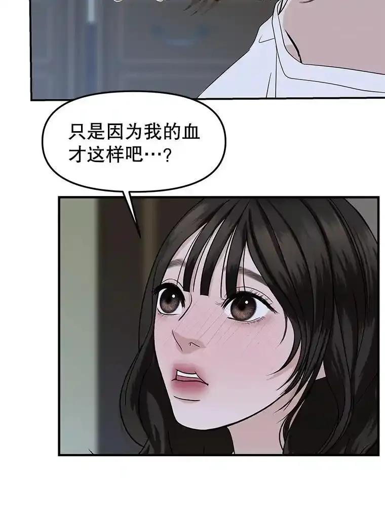 《替吸血鬼吃饭的我》203.这是一个错误 第57页