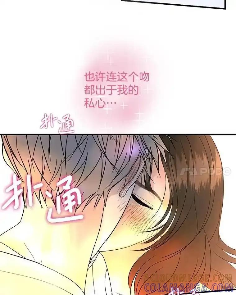 《替吸血鬼吃饭的我》203.这是一个错误 第73页