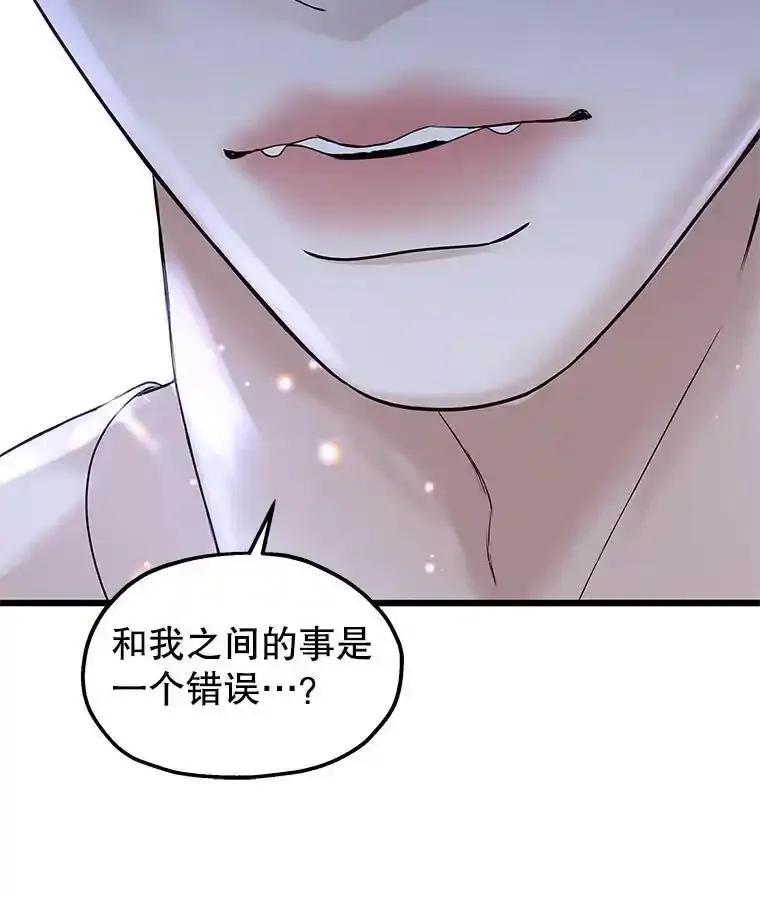 《替吸血鬼吃饭的我》203.这是一个错误 第47页