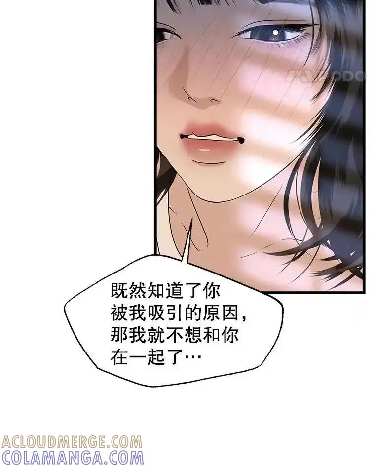 《替吸血鬼吃饭的我》203.这是一个错误 第70页