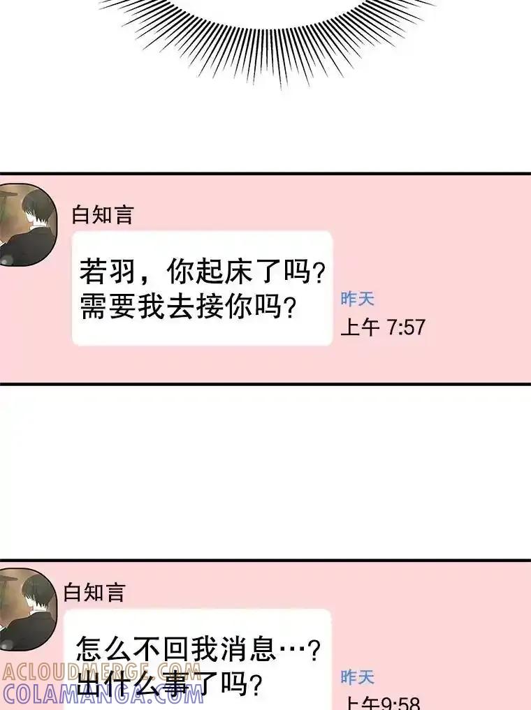 《替吸血鬼吃饭的我》203.这是一个错误 第28页