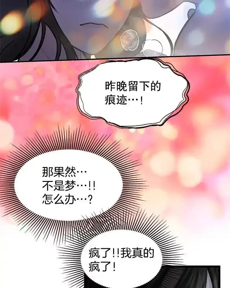 《替吸血鬼吃饭的我》203.这是一个错误 第23页