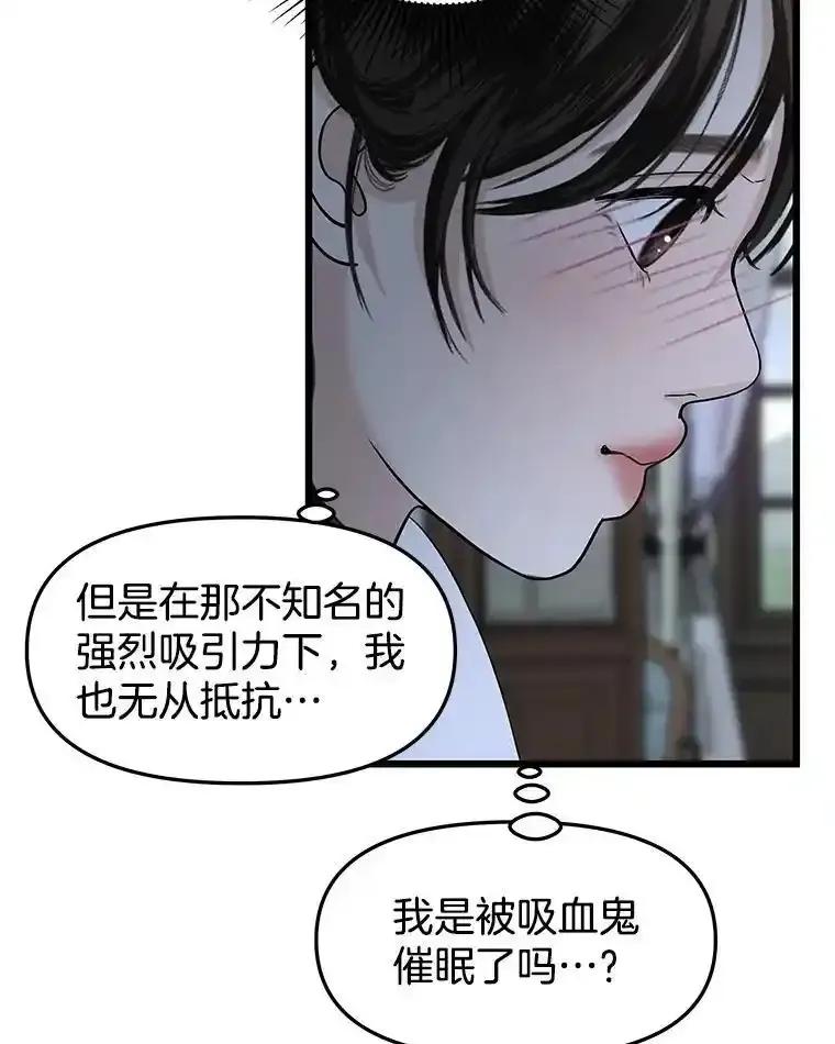 《替吸血鬼吃饭的我》203.这是一个错误 第24页