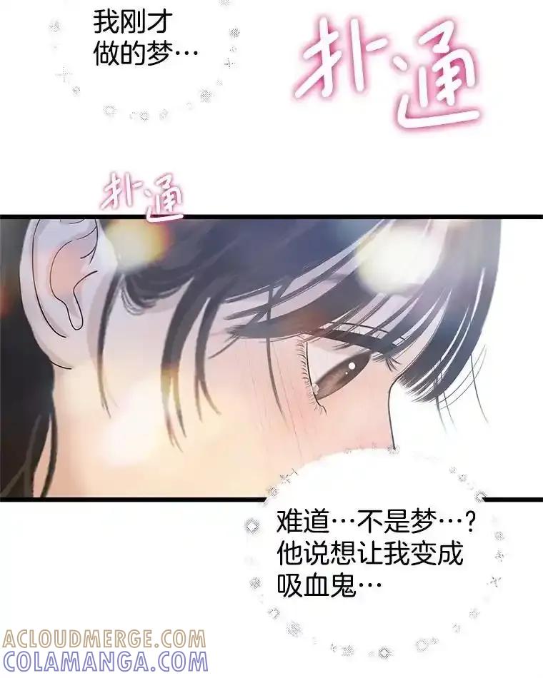 《替吸血鬼吃饭的我》203.这是一个错误 第40页