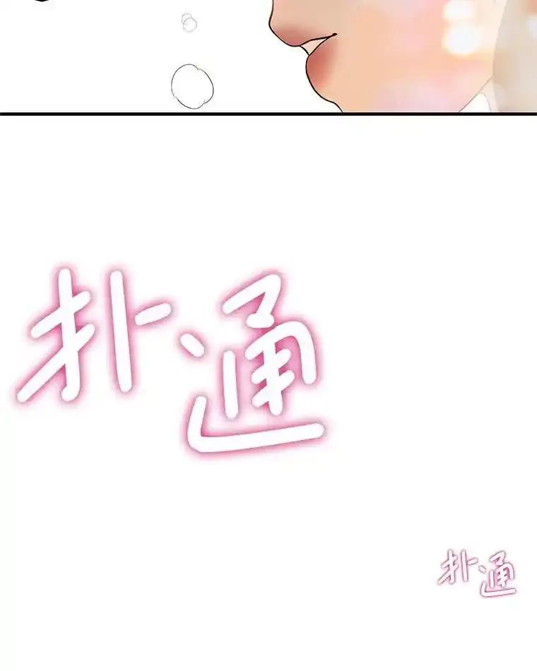 《替吸血鬼吃饭的我》203.这是一个错误 第75页