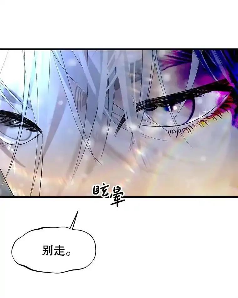 《替吸血鬼吃饭的我》203.这是一个错误 第78页