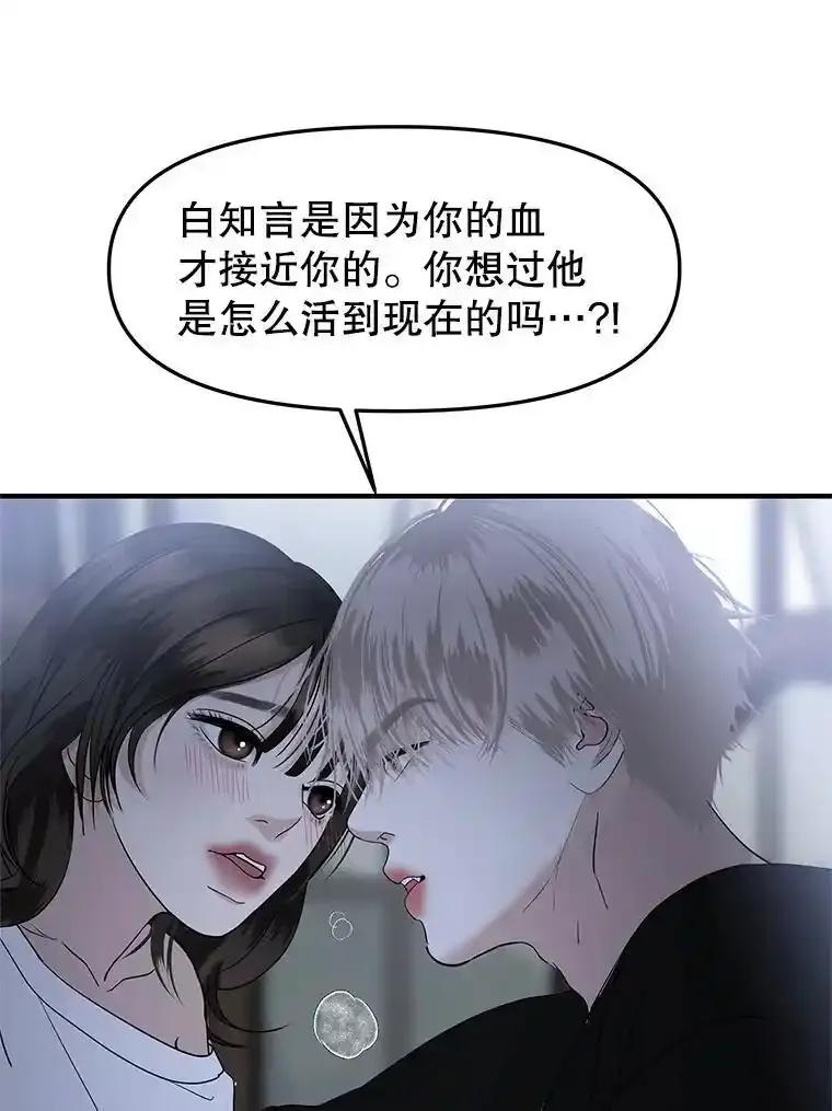 《替吸血鬼吃饭的我》203.这是一个错误 第59页