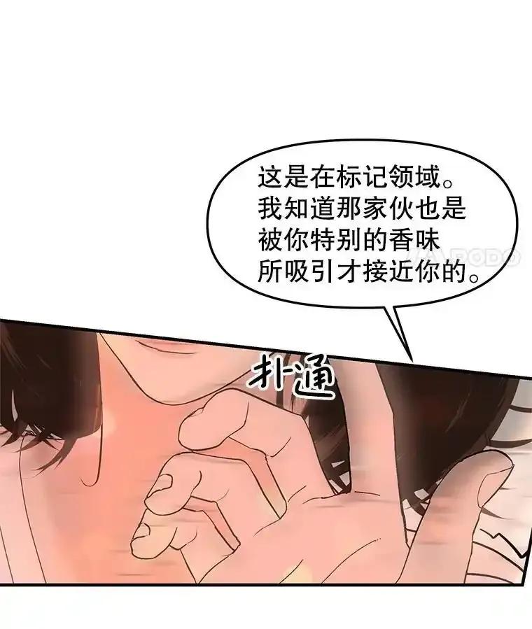 《替吸血鬼吃饭的我》203.这是一个错误 第53页