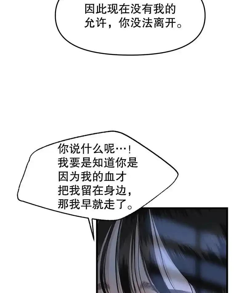 《替吸血鬼吃饭的我》203.这是一个错误 第69页
