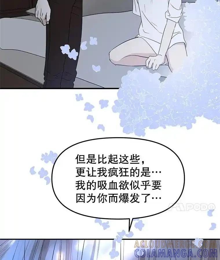 《替吸血鬼吃饭的我》203.这是一个错误 第49页