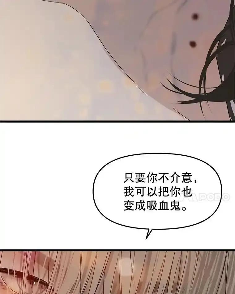 《替吸血鬼吃饭的我》203.这是一个错误 第8页
