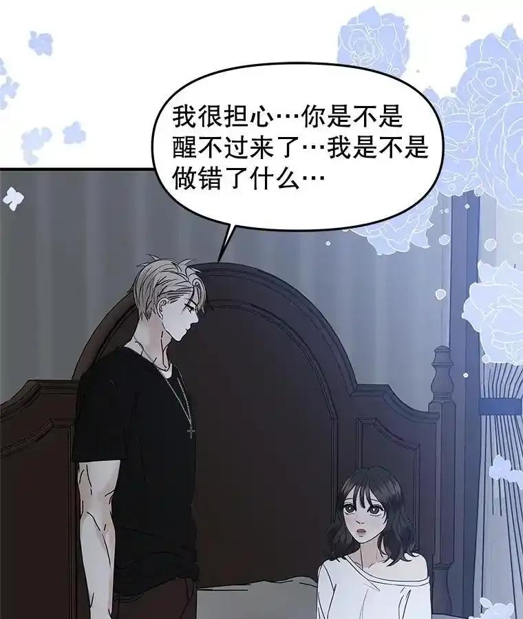 《替吸血鬼吃饭的我》203.这是一个错误 第48页