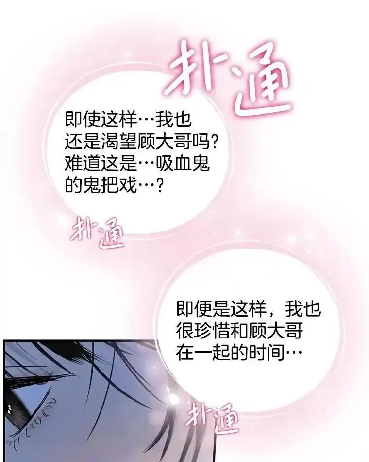 《替吸血鬼吃饭的我》203.这是一个错误 第71页