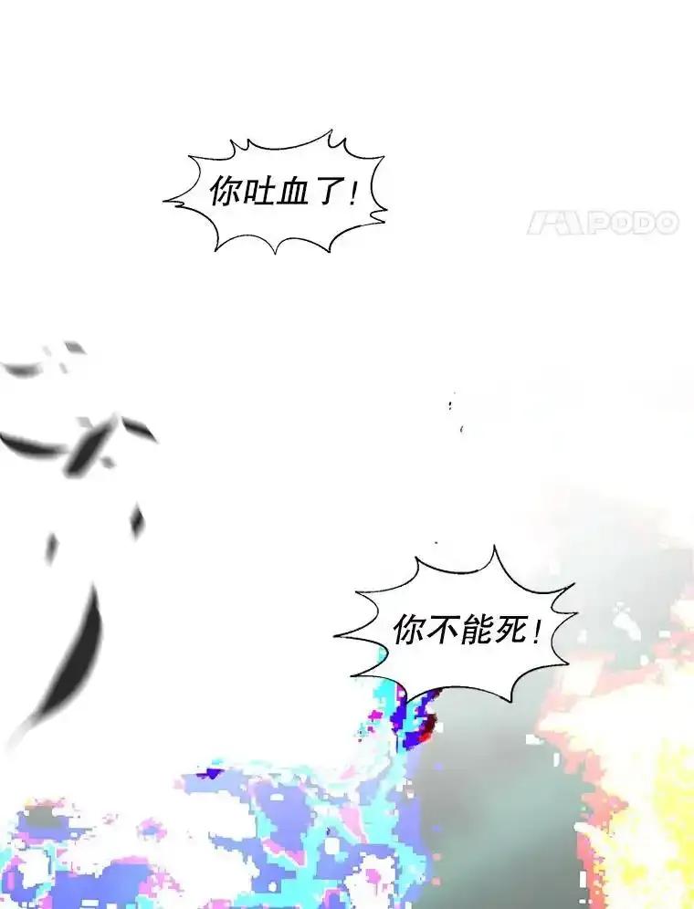 《替吸血鬼吃饭的我》203.这是一个错误 第87页