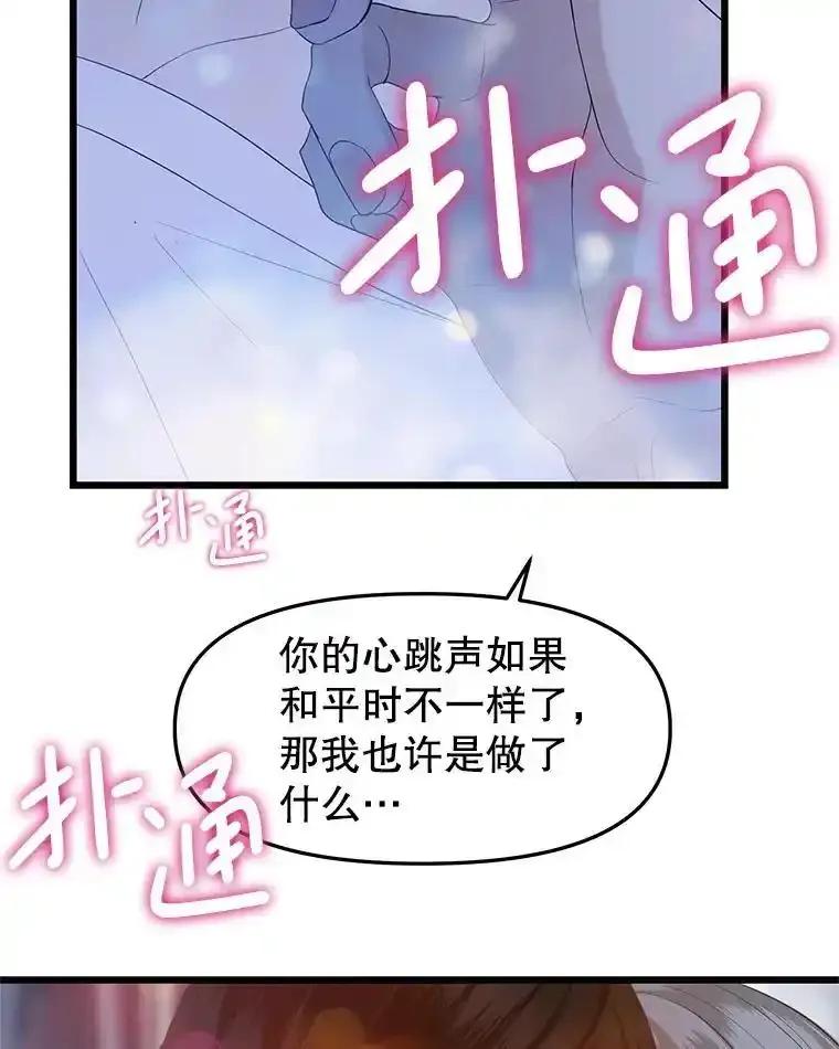 《替吸血鬼吃饭的我》203.这是一个错误 第38页