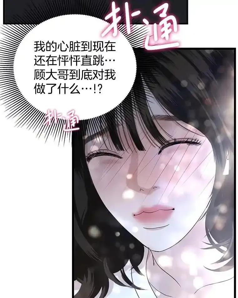 《替吸血鬼吃饭的我》203.这是一个错误 第36页