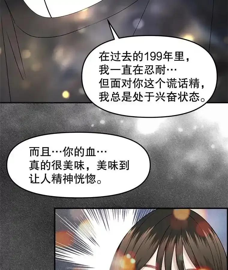 《替吸血鬼吃饭的我》203.这是一个错误 第51页